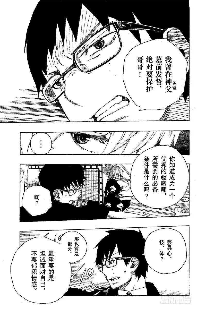 第15话 全部都一样 第33页
