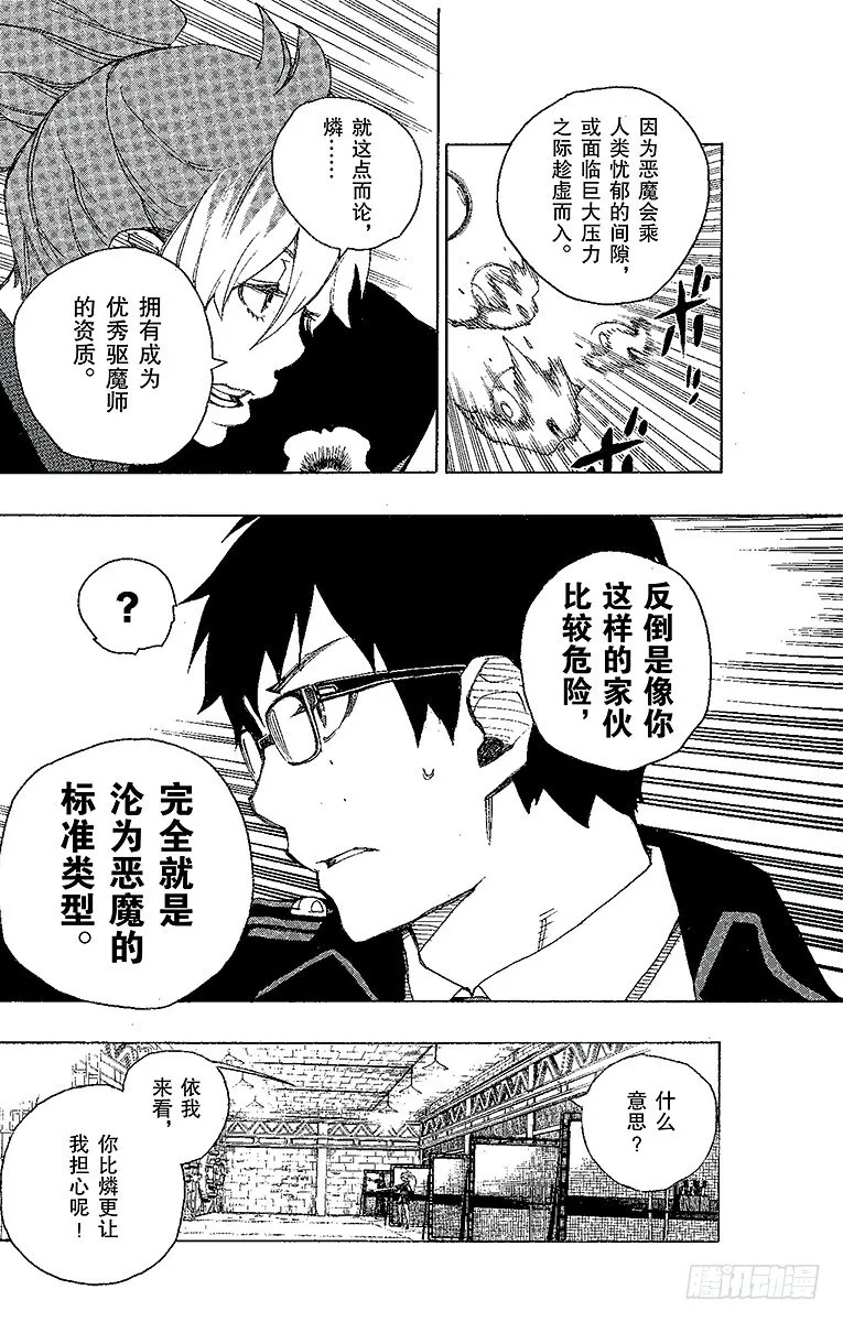 第15话 全部都一样 第34页