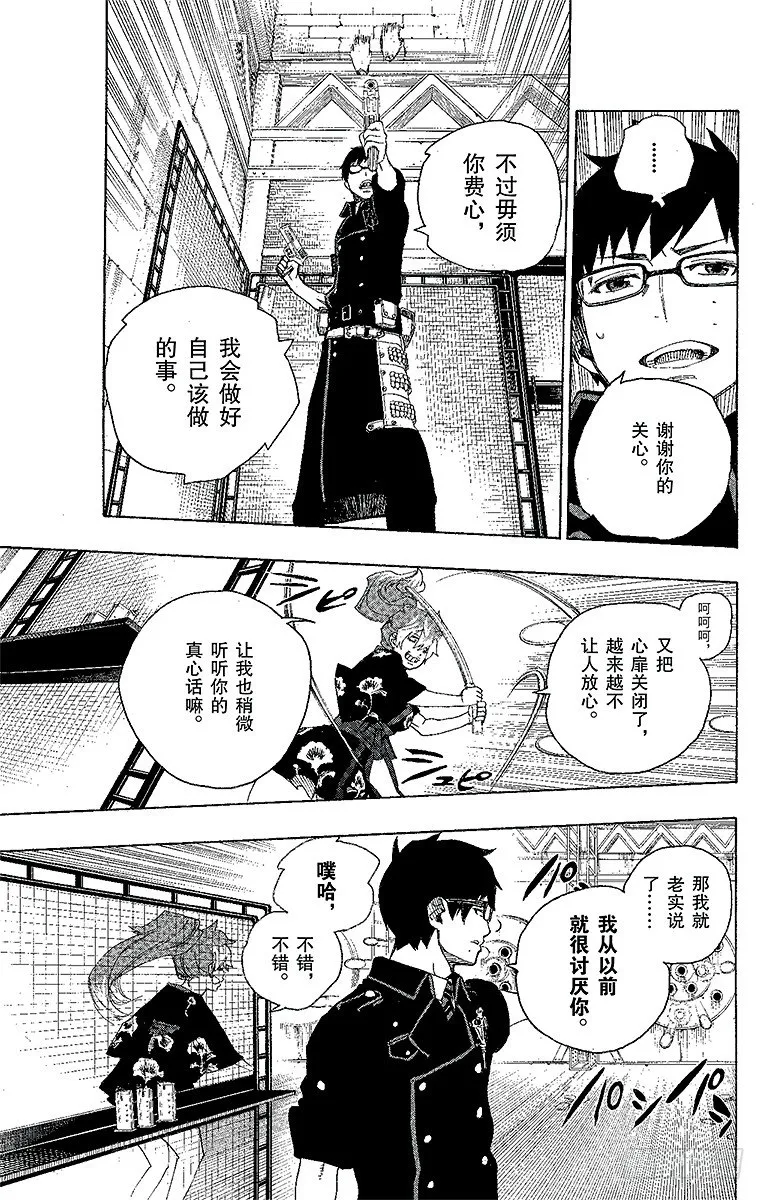 第15话 全部都一样 第35页