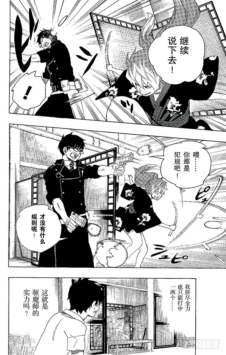 第15话 全部都一样 第36页