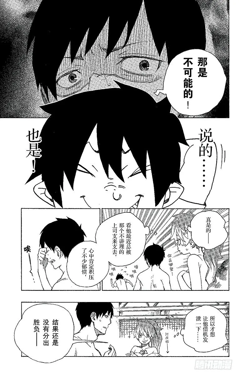 第15话 全部都一样 第39页