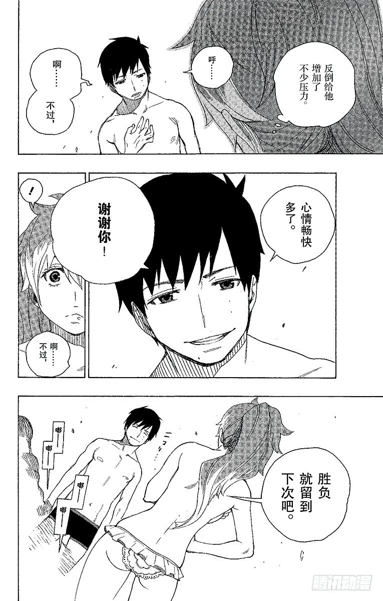 第15话 全部都一样 第40页