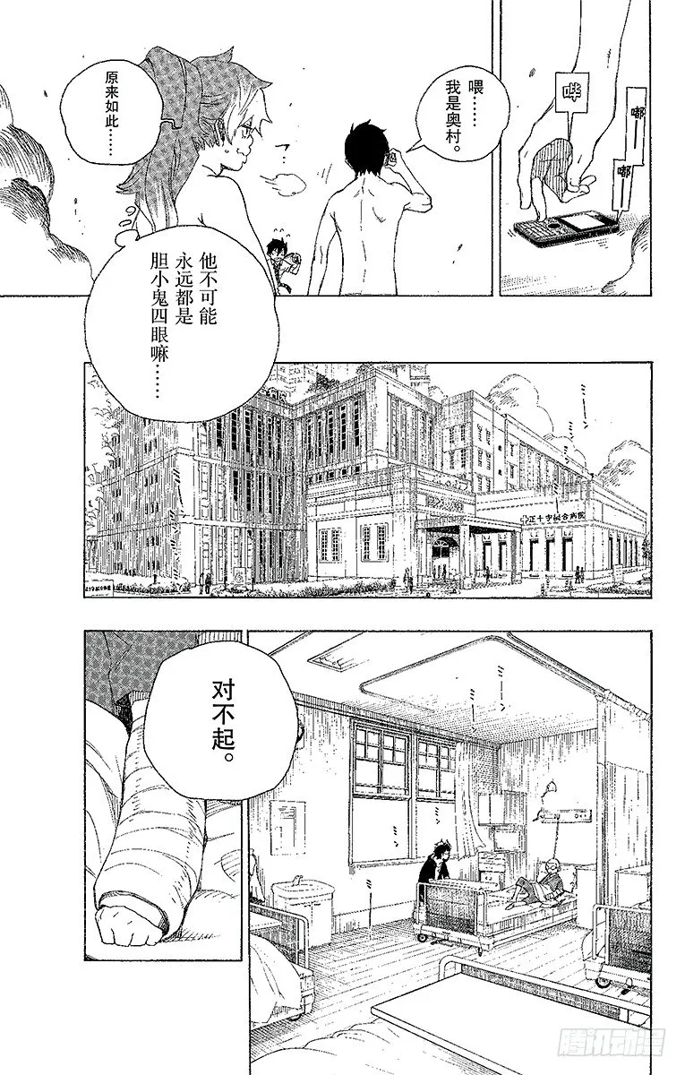 第15话 全部都一样 第41页