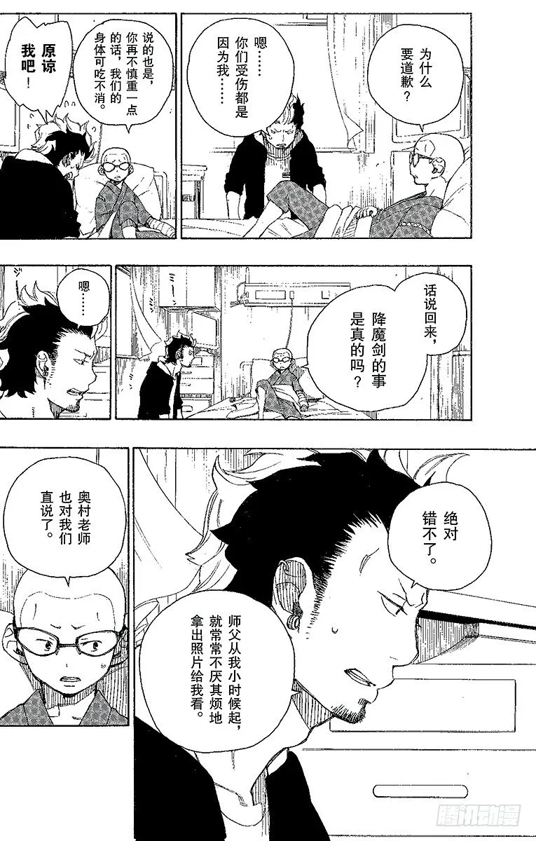 第15话 全部都一样 第42页