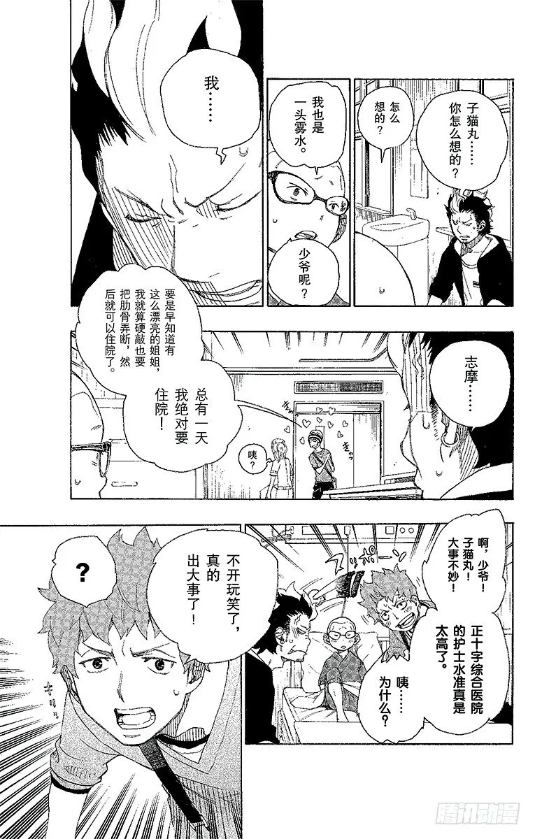 第15话 全部都一样 第43页