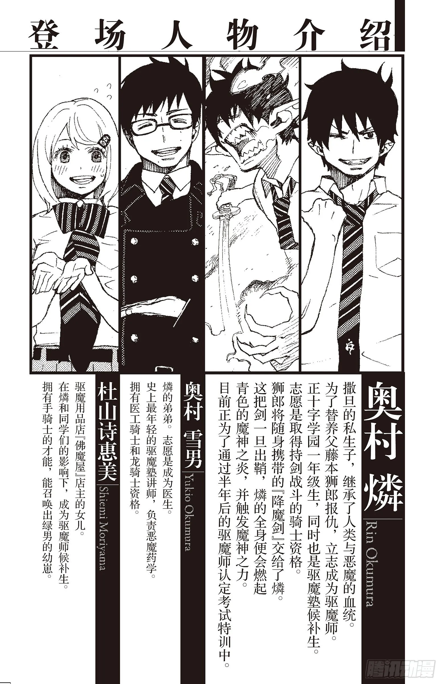 第16话 事件的起因 第3页