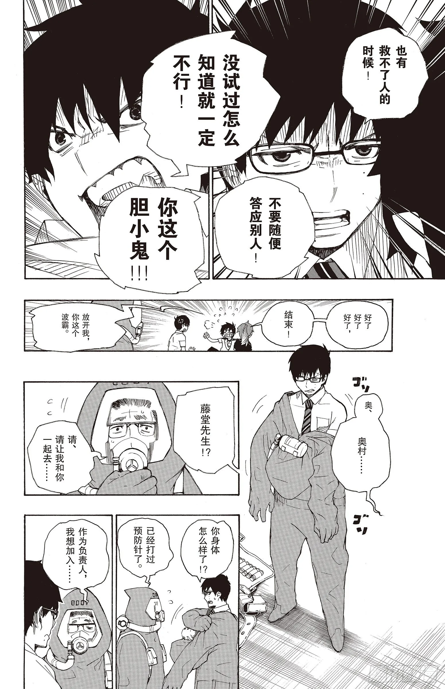 第16话 事件的起因 第22页