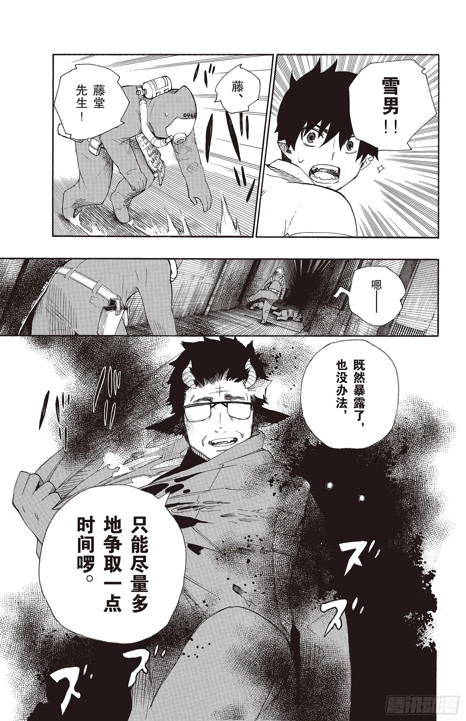 第16话 事件的起因 第31页