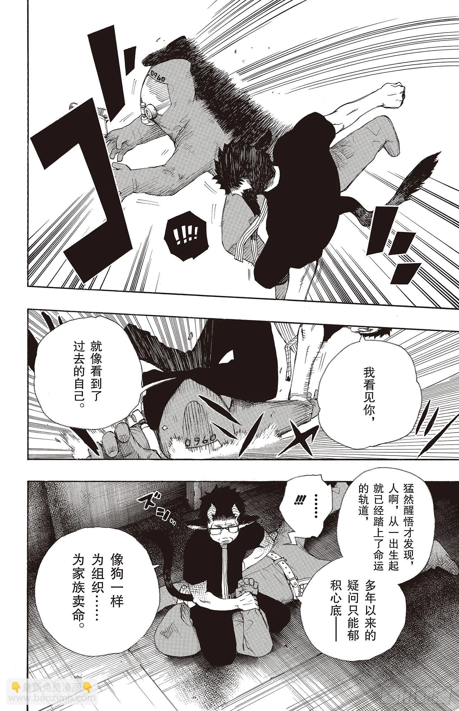 第16话 事件的起因 第34页