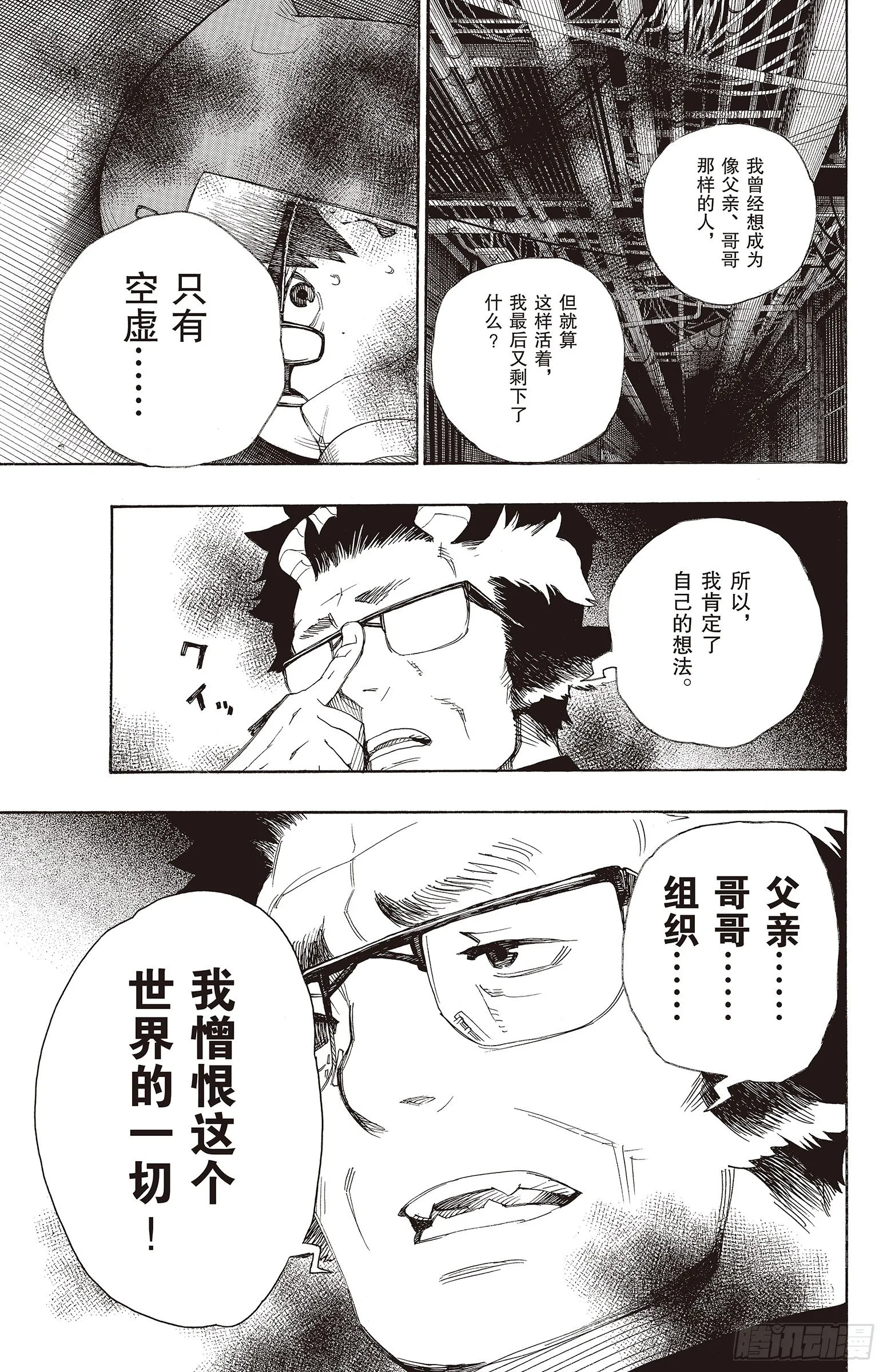 第16话 事件的起因 第35页