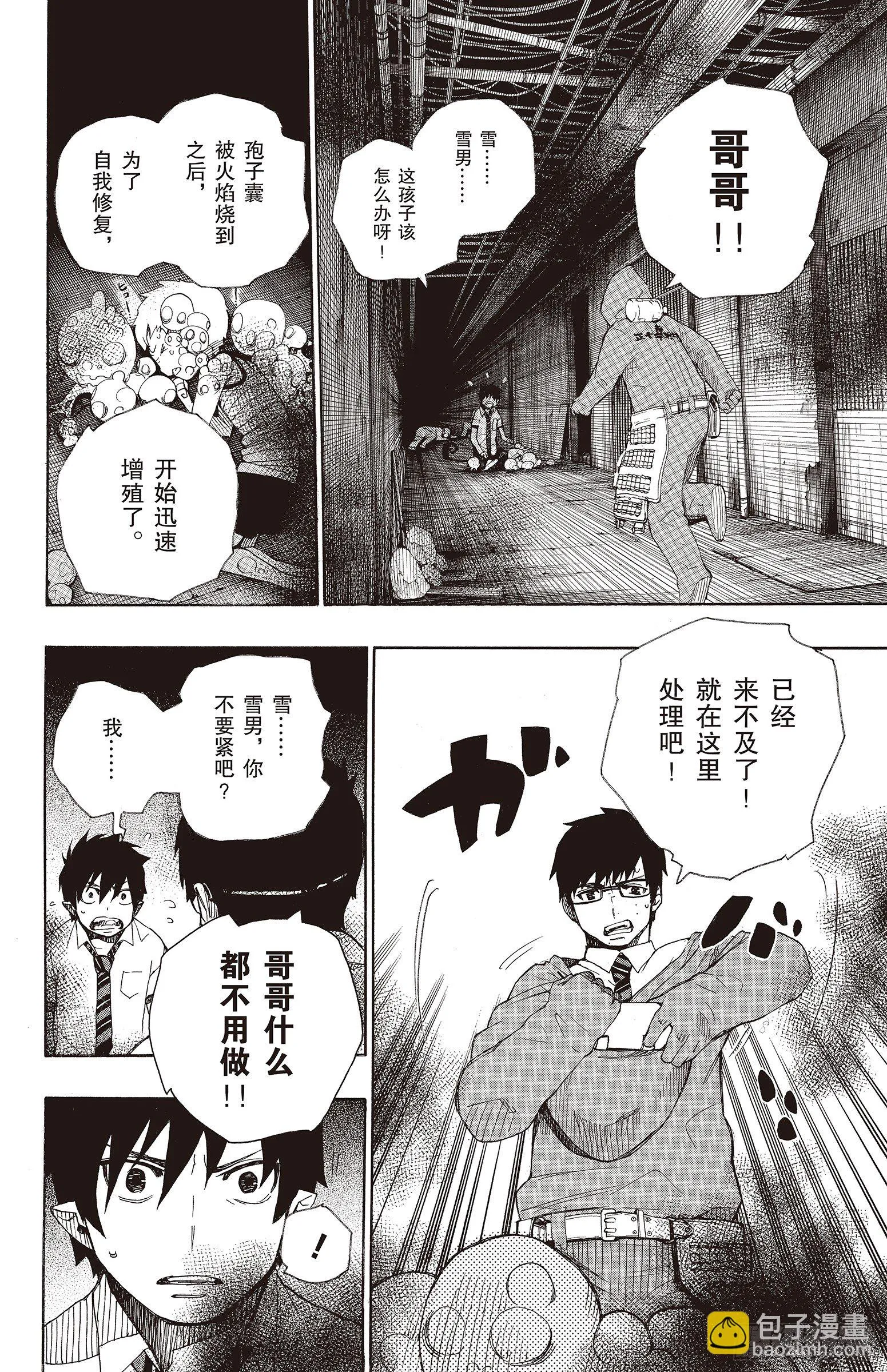 第16话 事件的起因 第38页