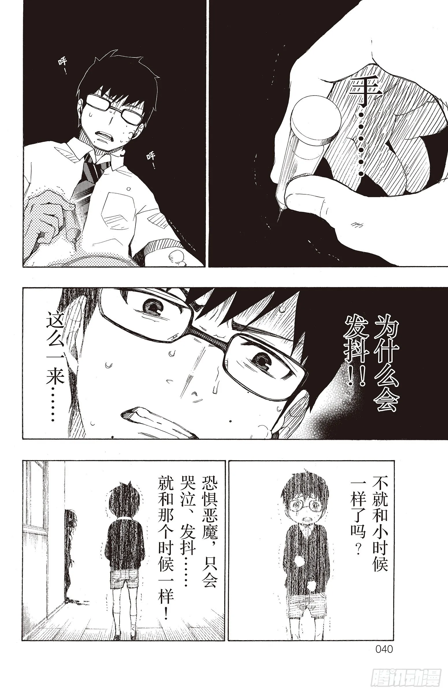 第16话 事件的起因 第40页