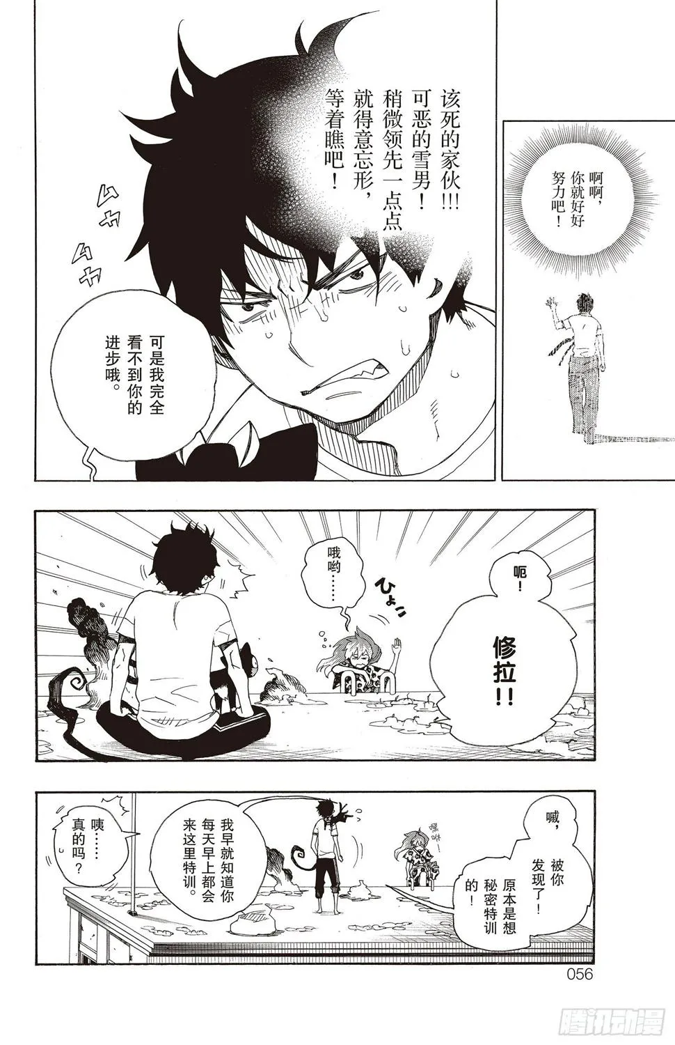 第17话 向京都前进 第2页