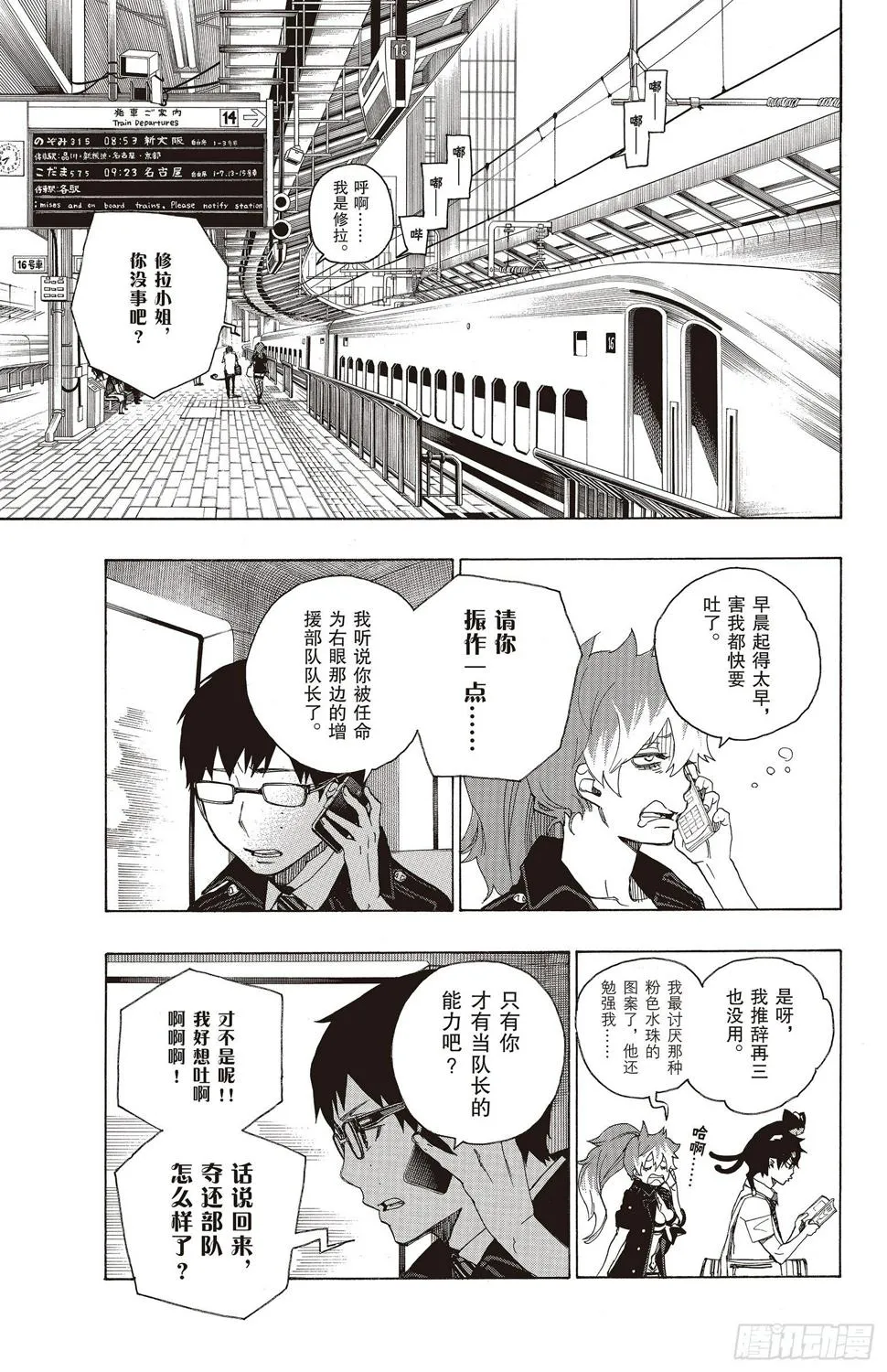第17话 向京都前进 第5页