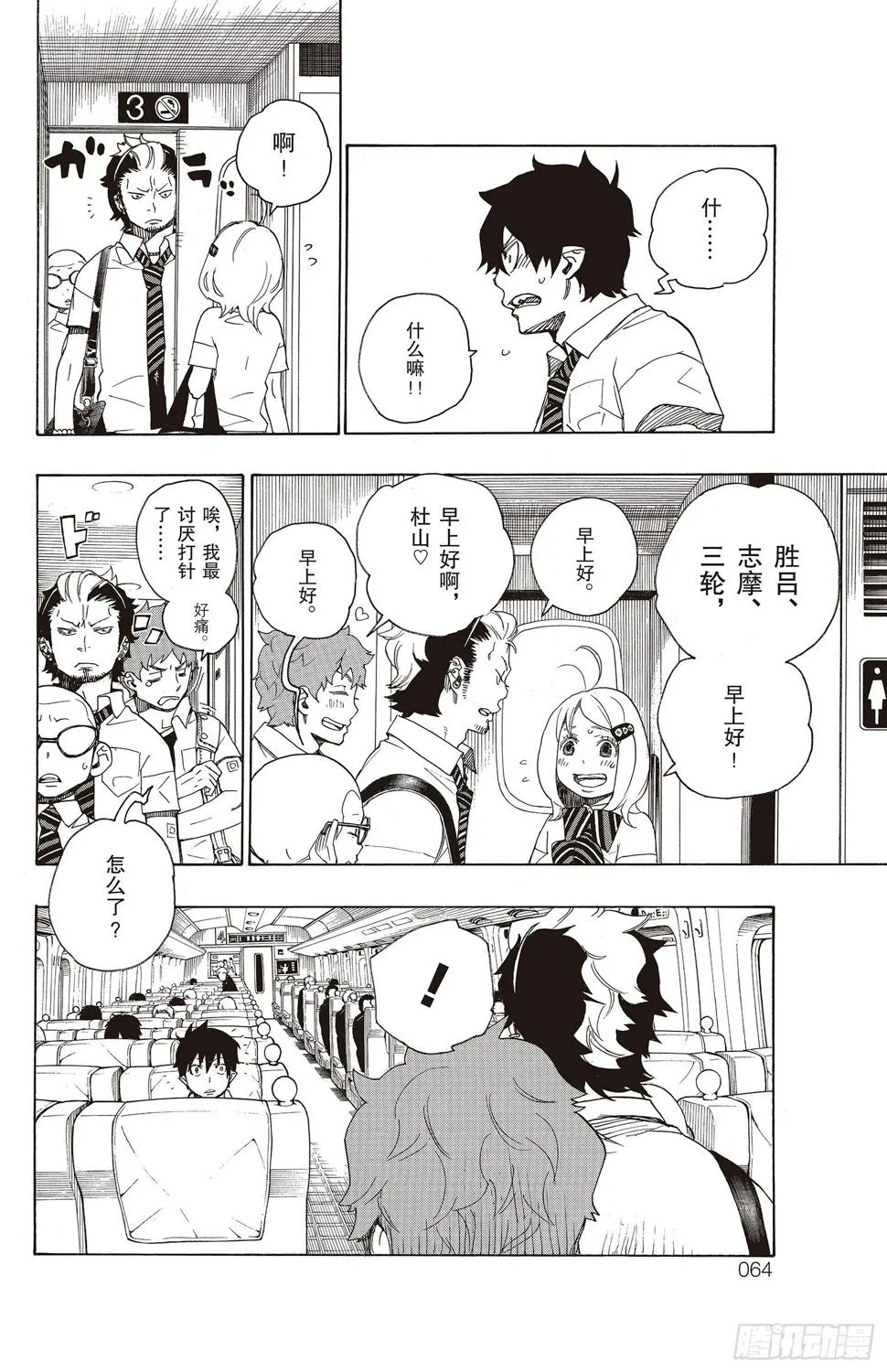第17话 向京都前进 第10页