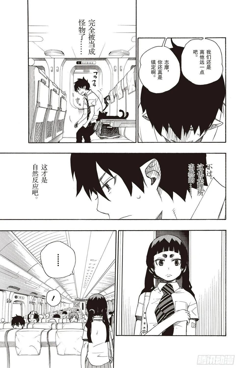 第17话 向京都前进 第13页