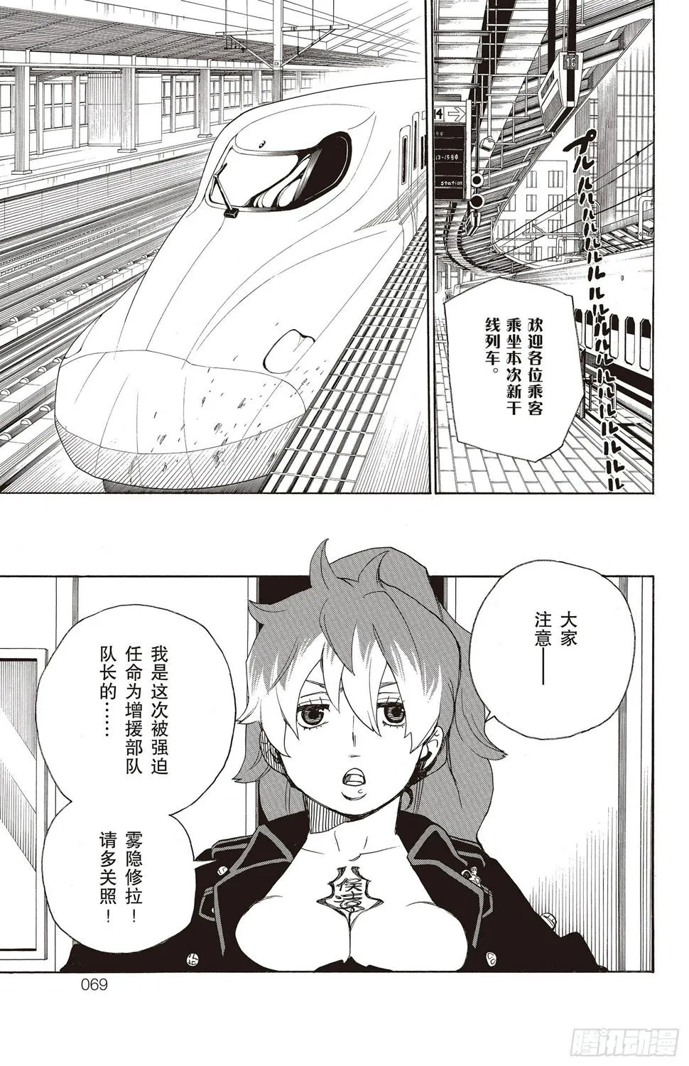 第17话 向京都前进 第15页