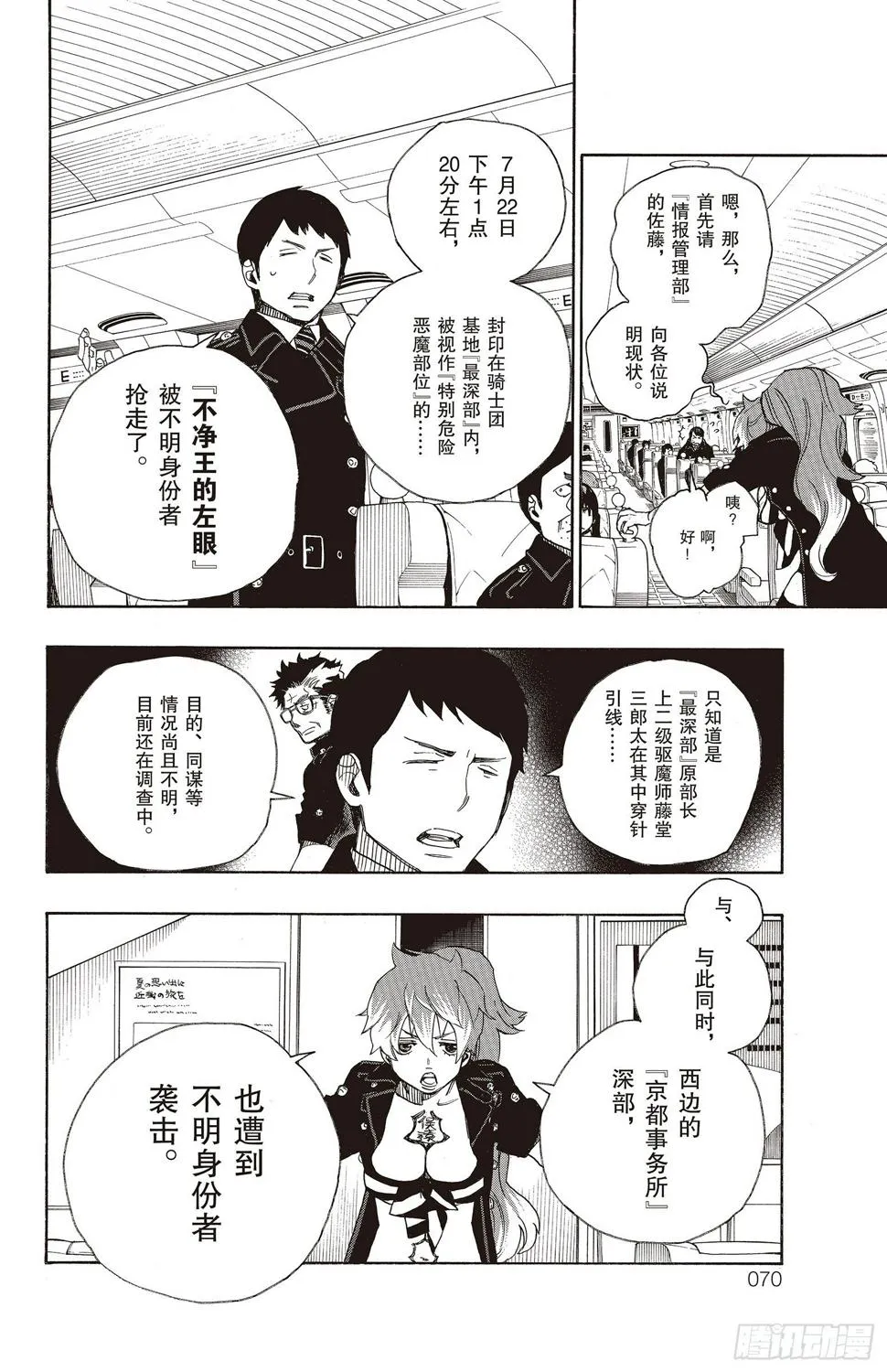 第17话 向京都前进 第16页