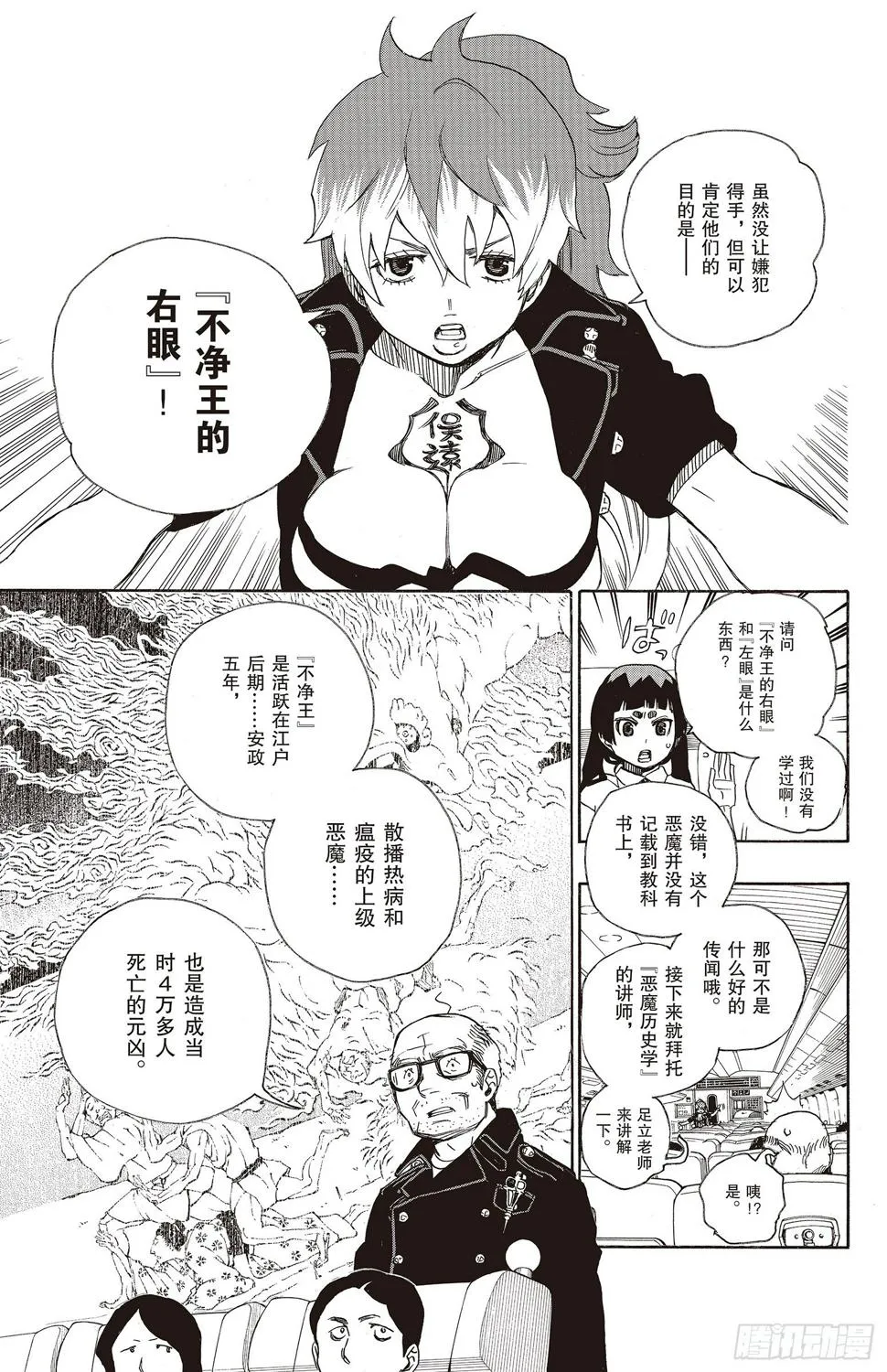 第17话 向京都前进 第17页