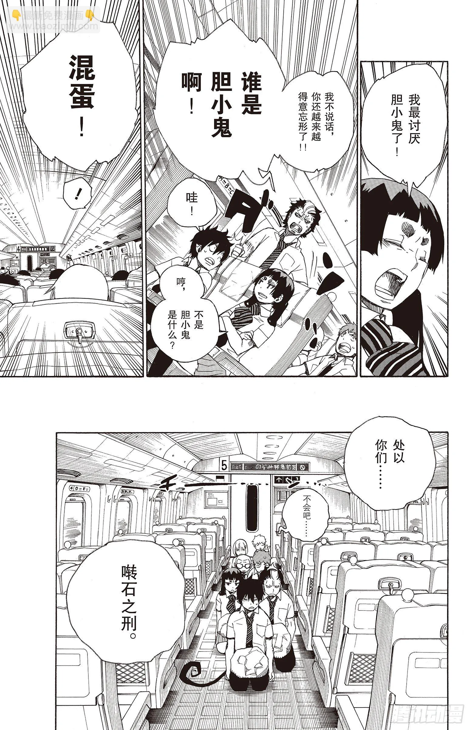 第17话 向京都前进 第23页