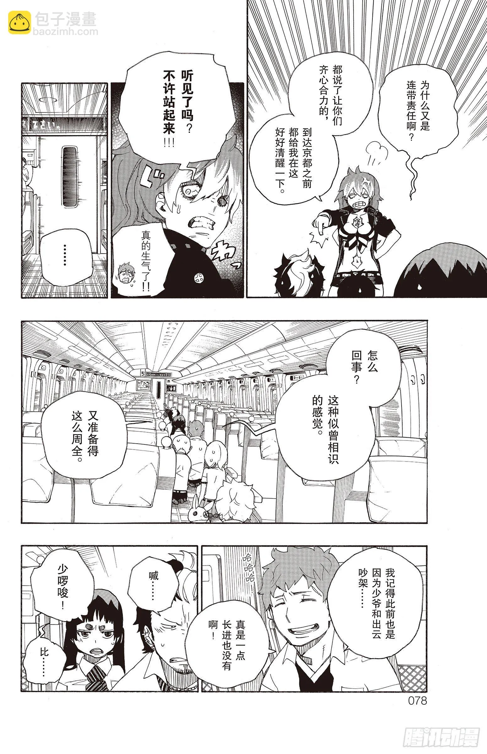 第17话 向京都前进 第24页