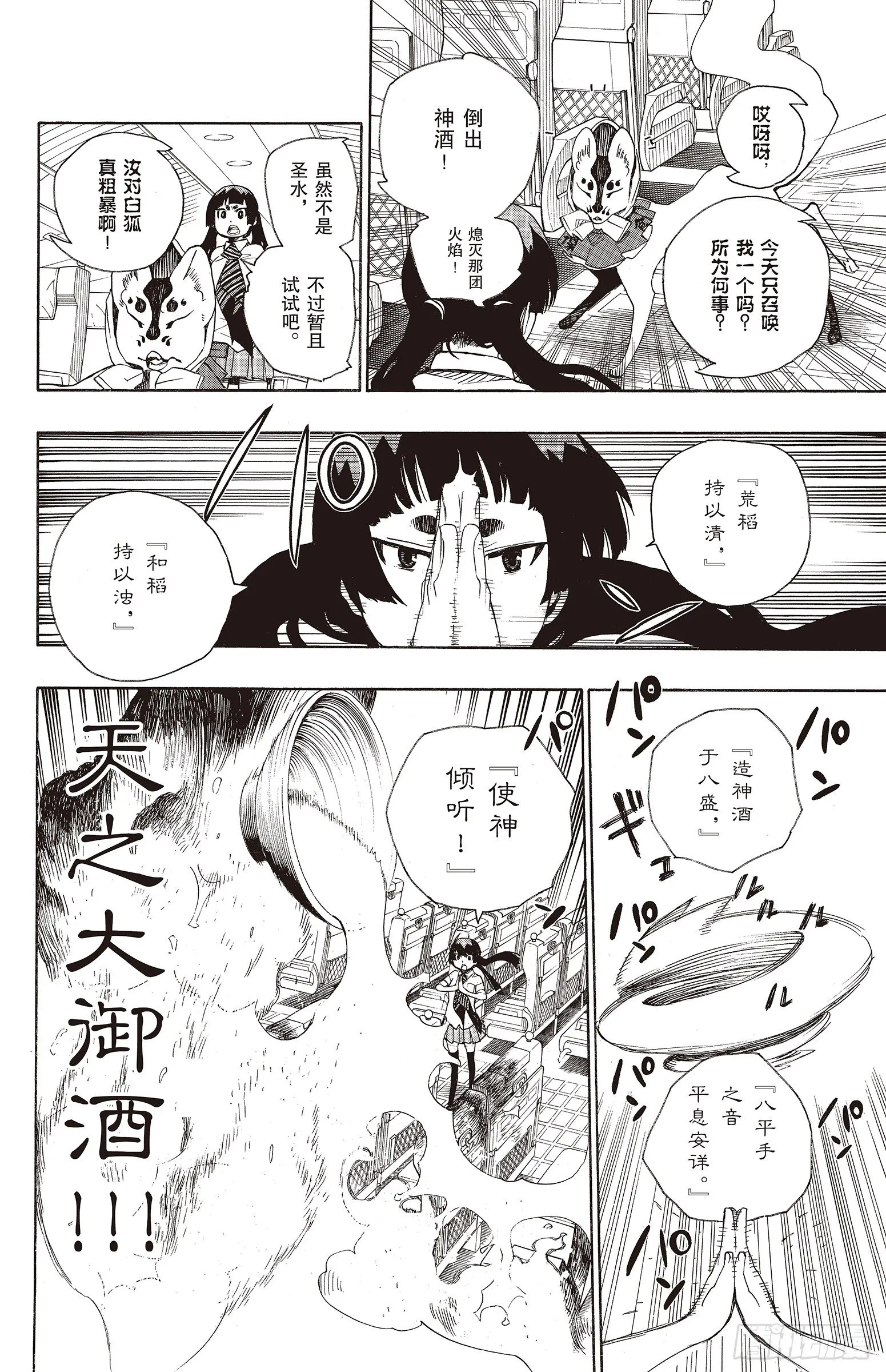 第17话 向京都前进 第32页