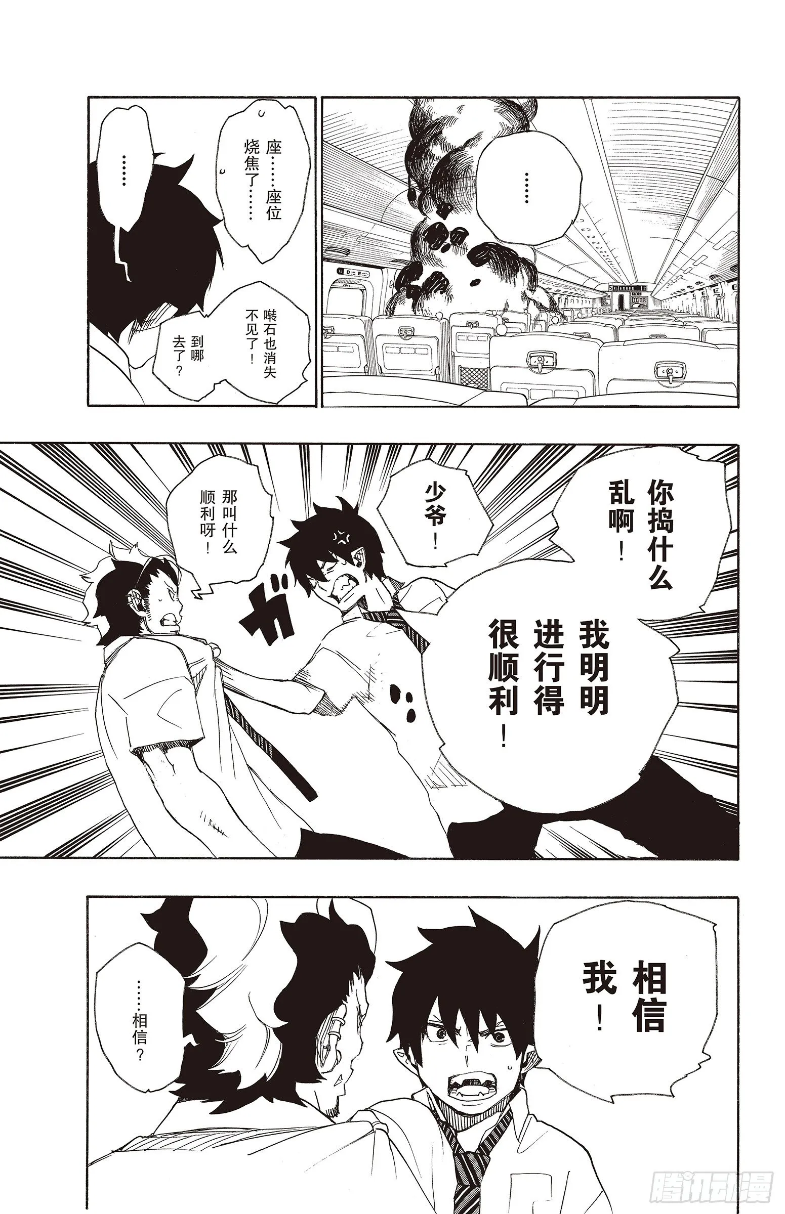 第17话 向京都前进 第33页