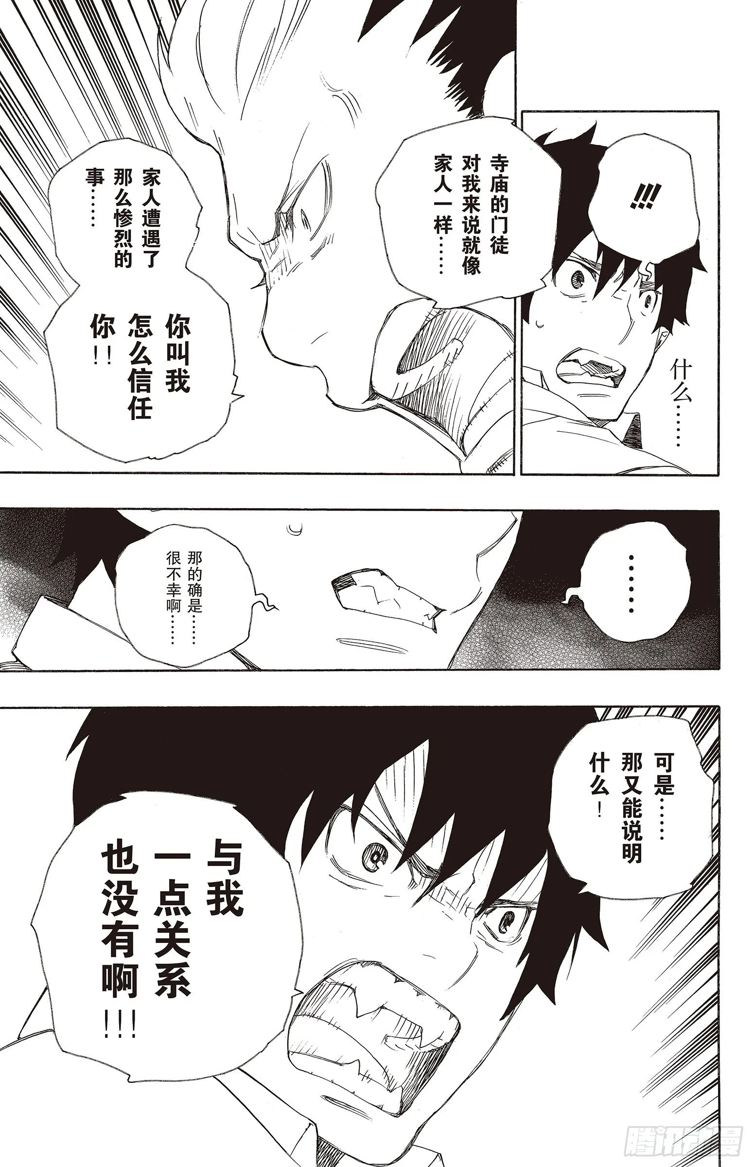 第17话 向京都前进 第35页