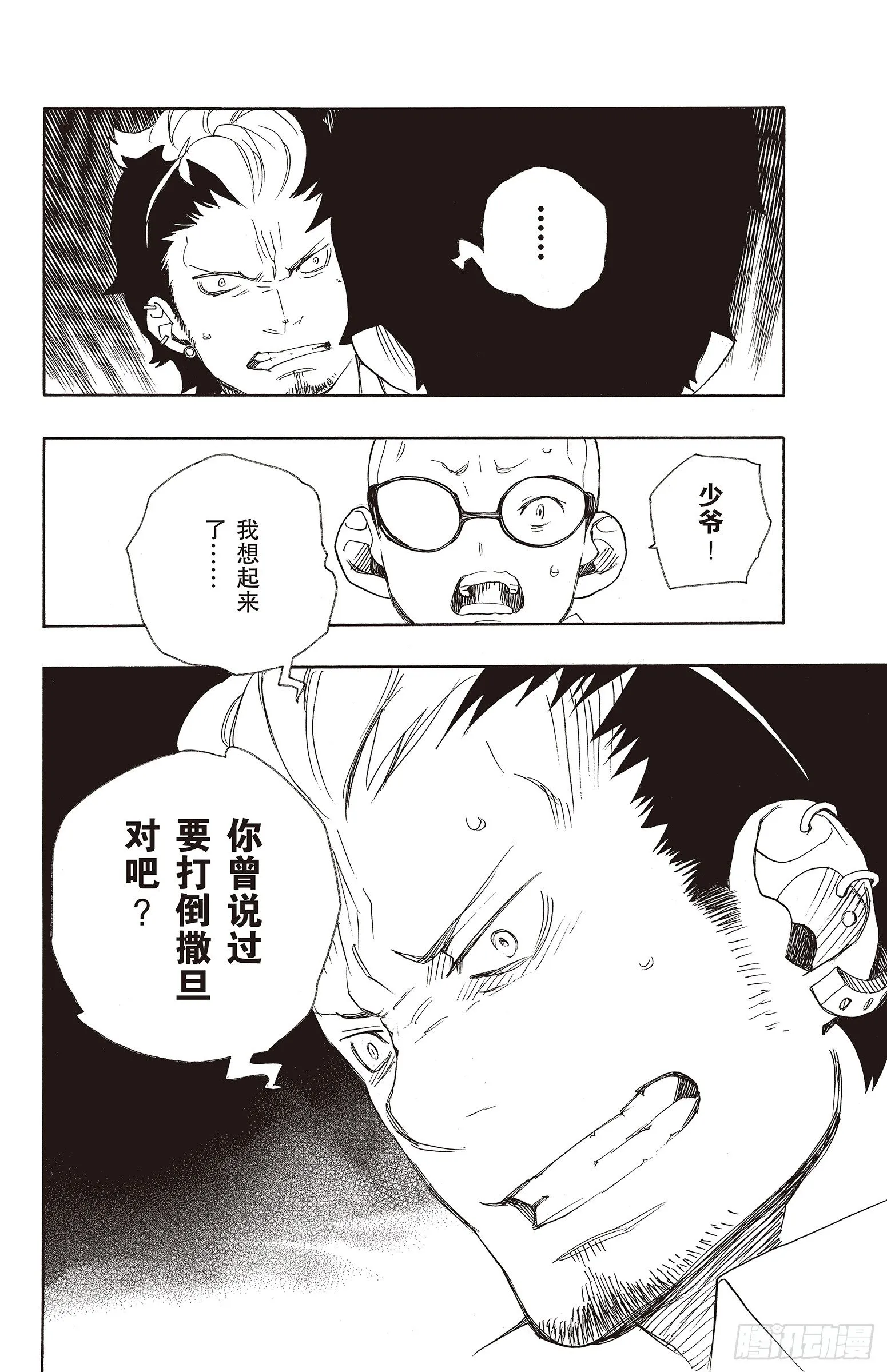 第17话 向京都前进 第36页