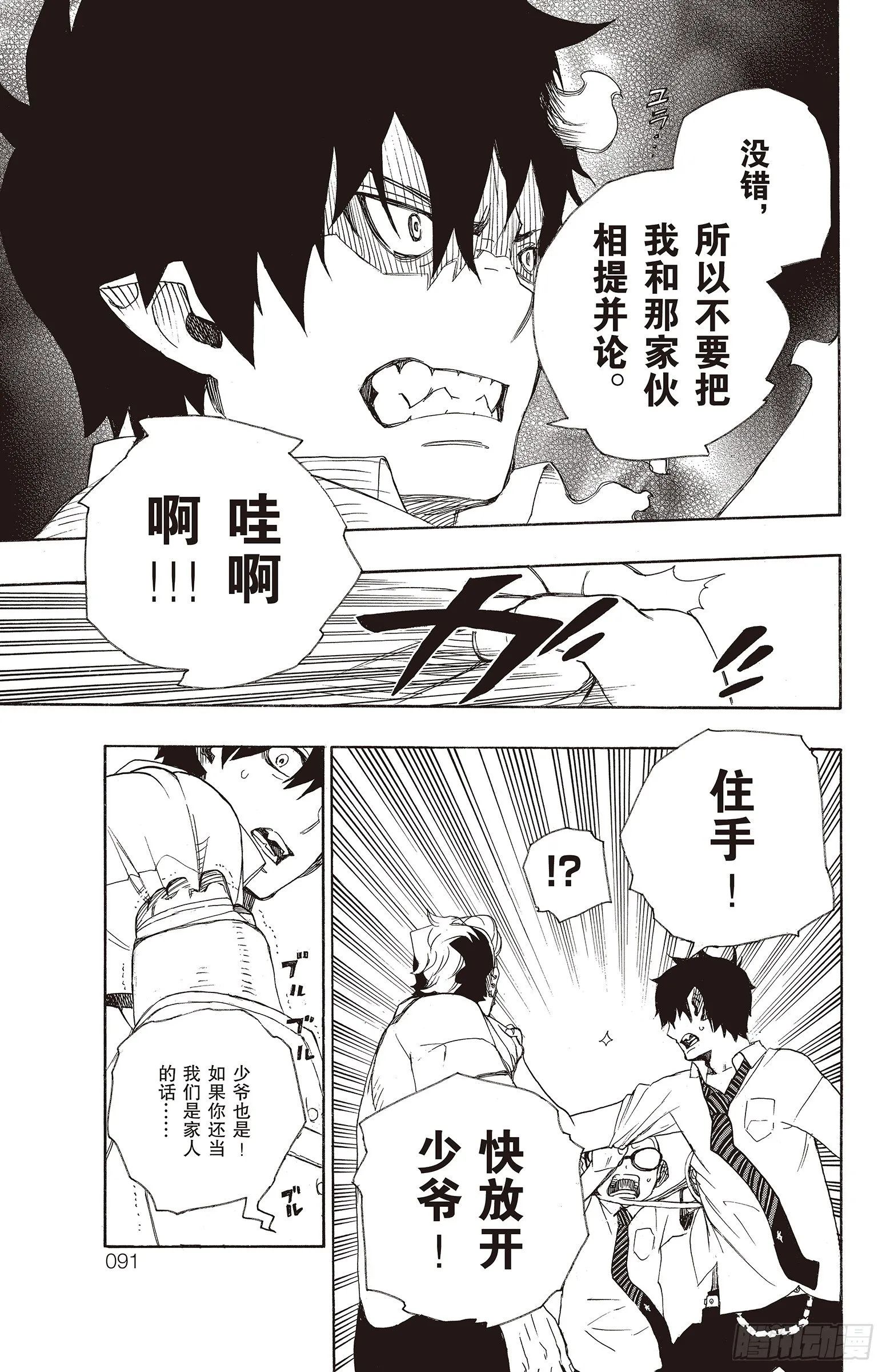 第17话 向京都前进 第37页