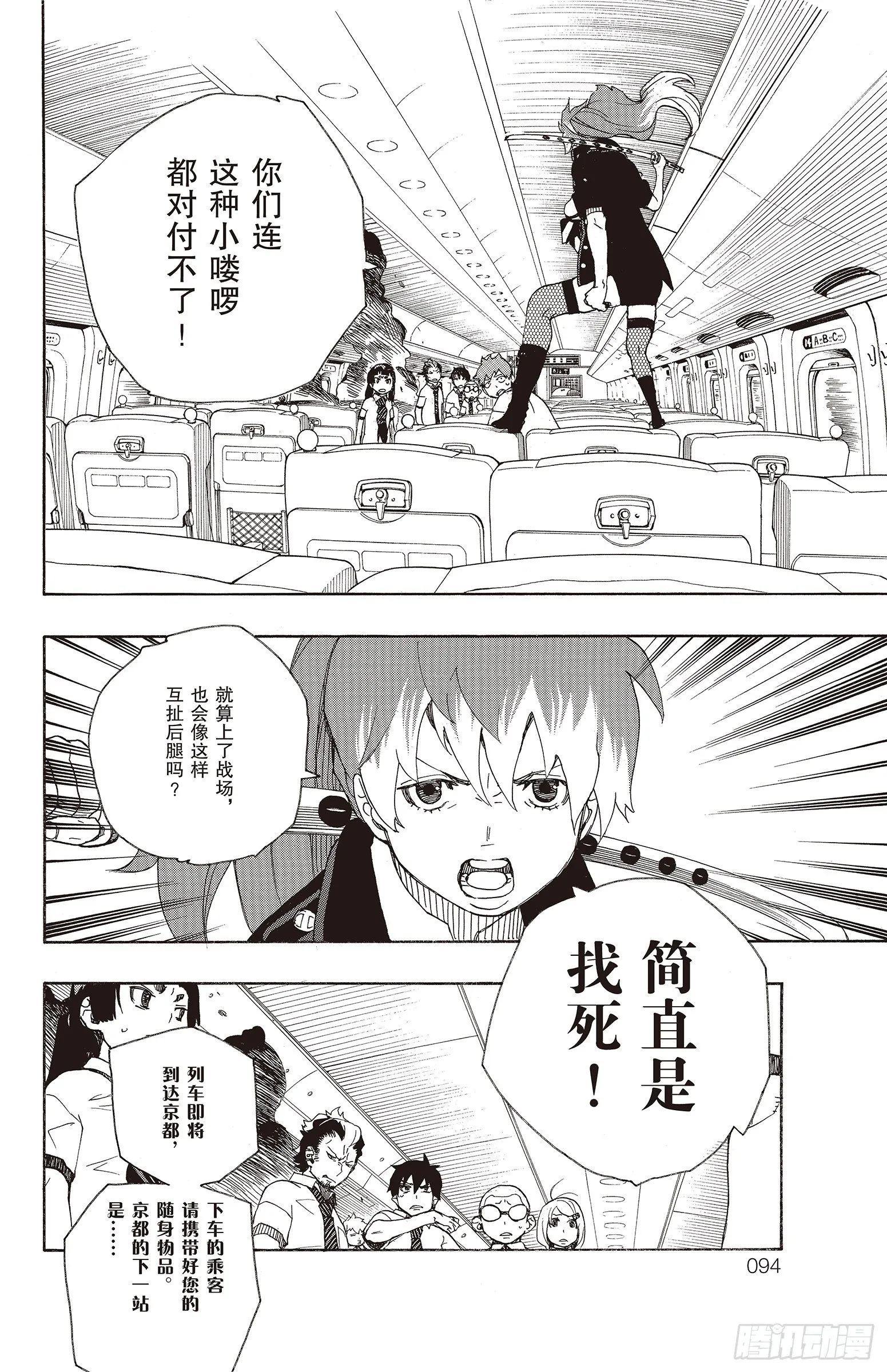 第17话 向京都前进 第40页