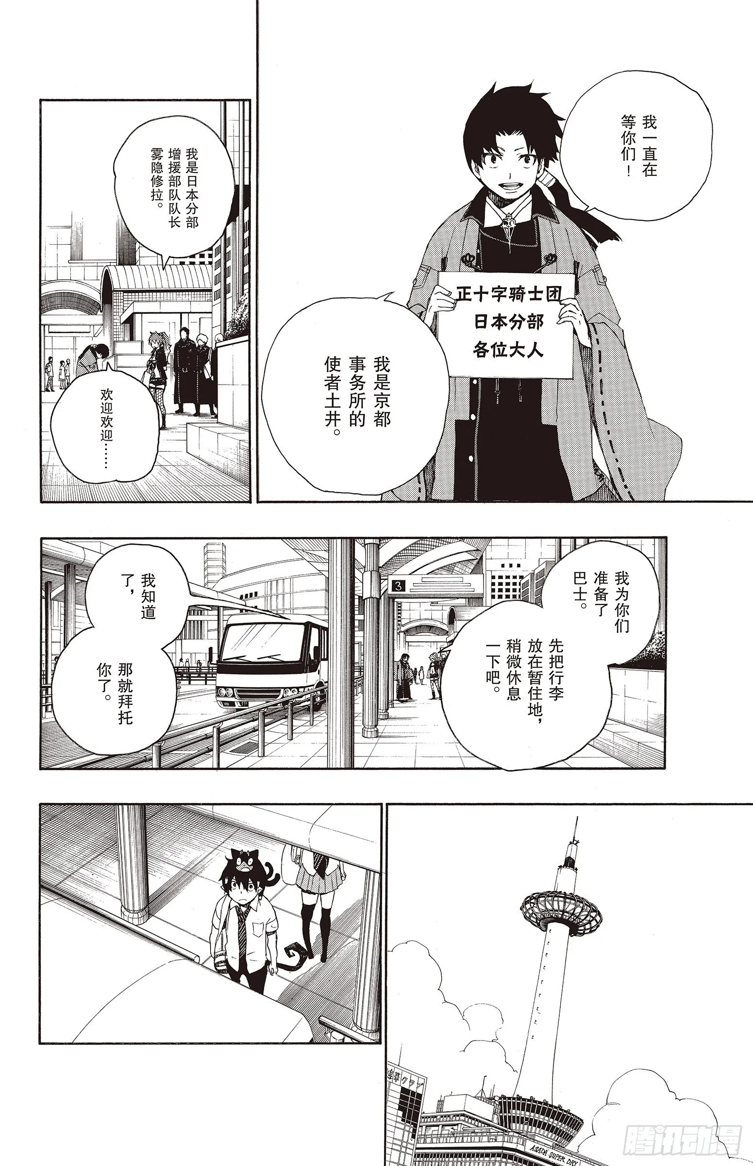 第17话 向京都前进 第42页