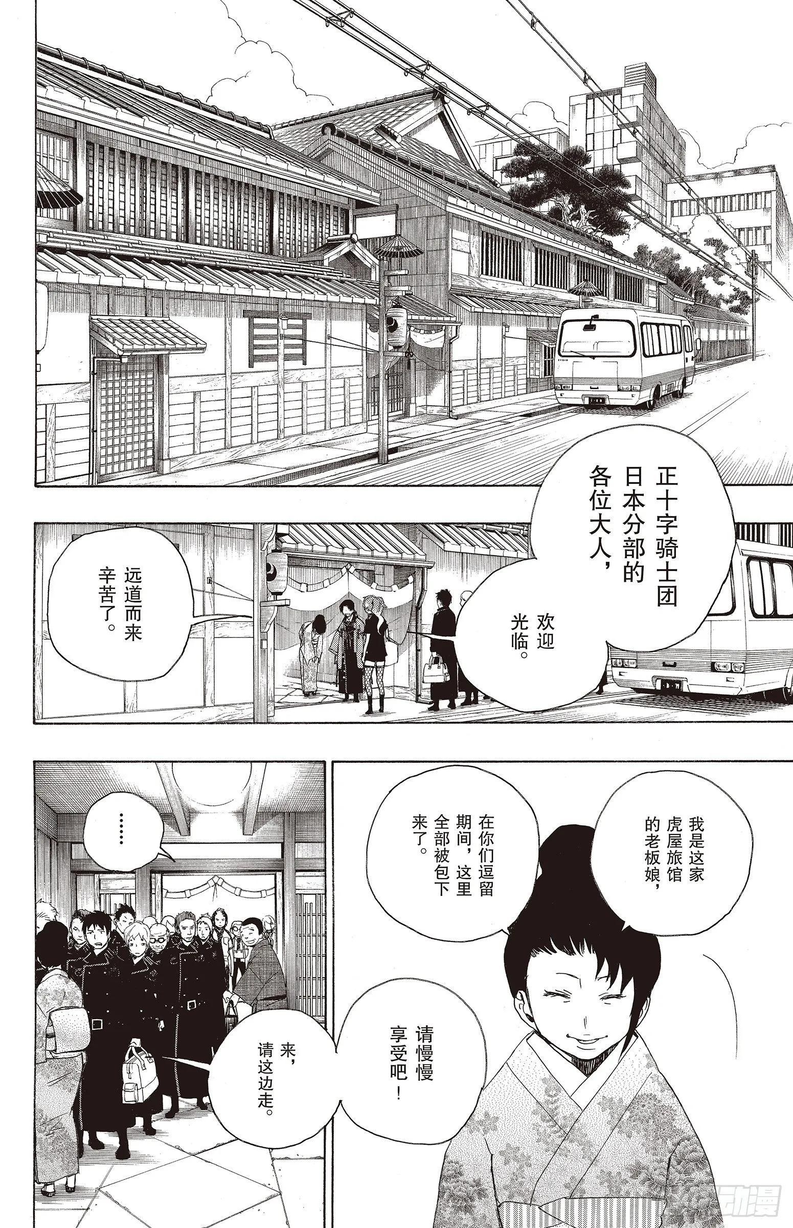 第17话 向京都前进 第44页