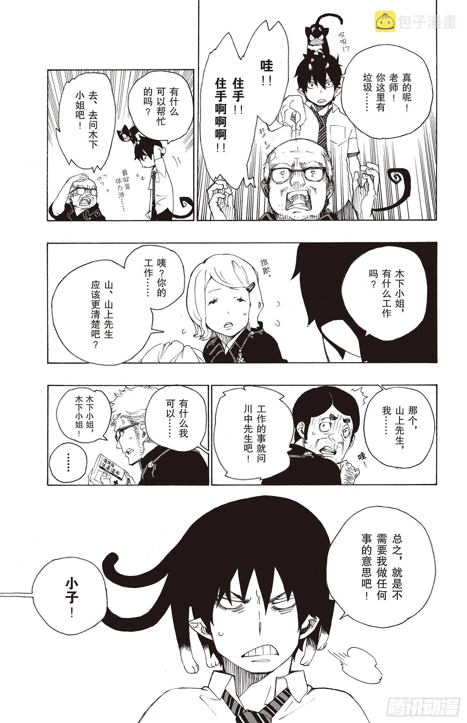 第18话 感情破裂 第15页