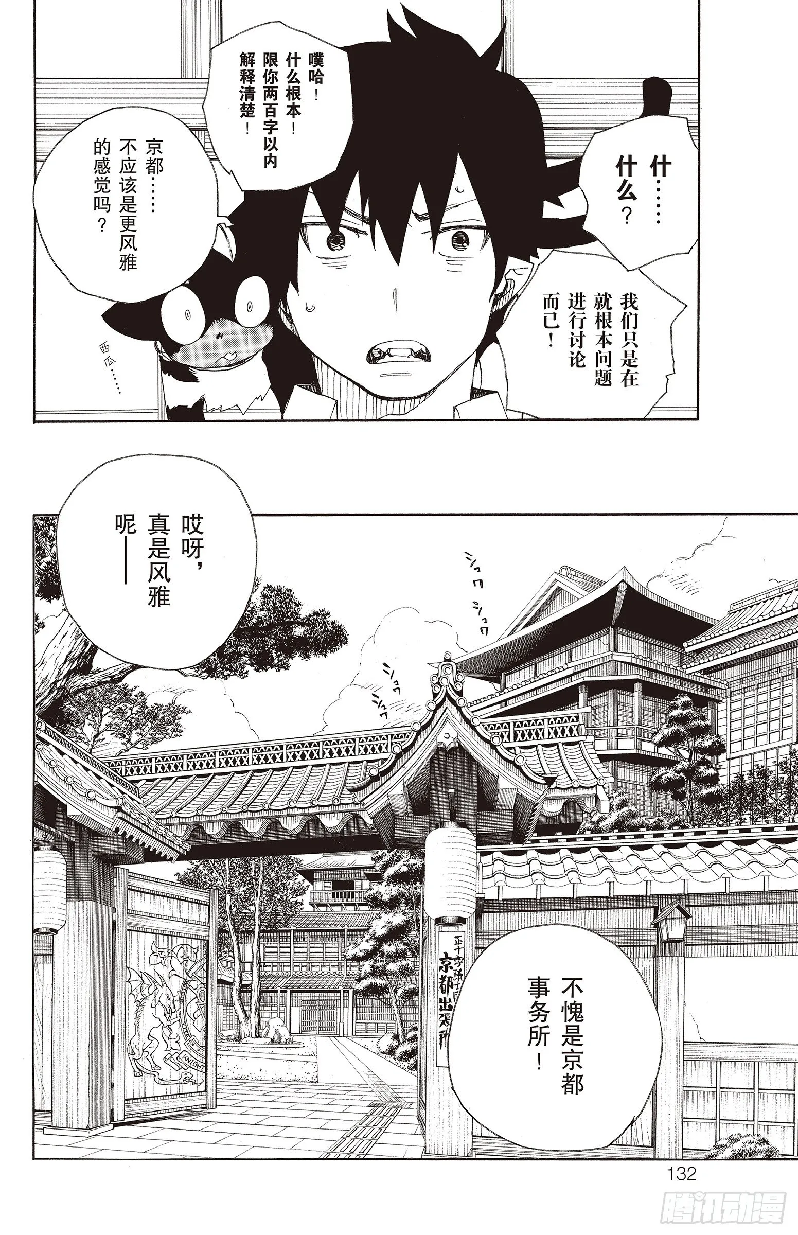 第18话 感情破裂 第32页