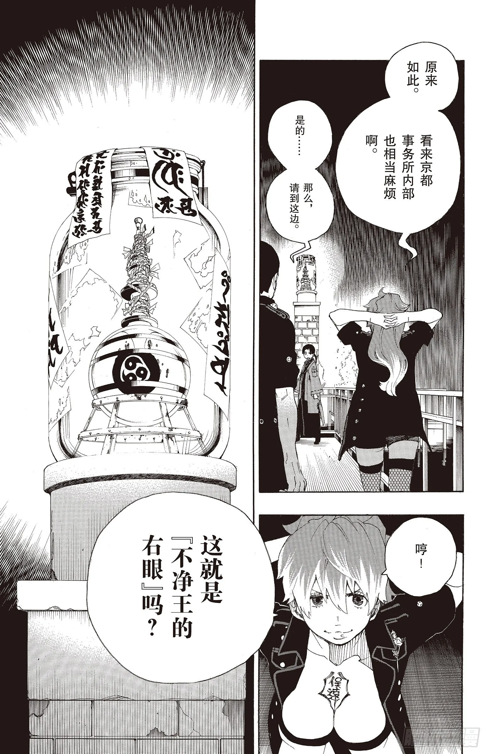 第18话 感情破裂 第45页