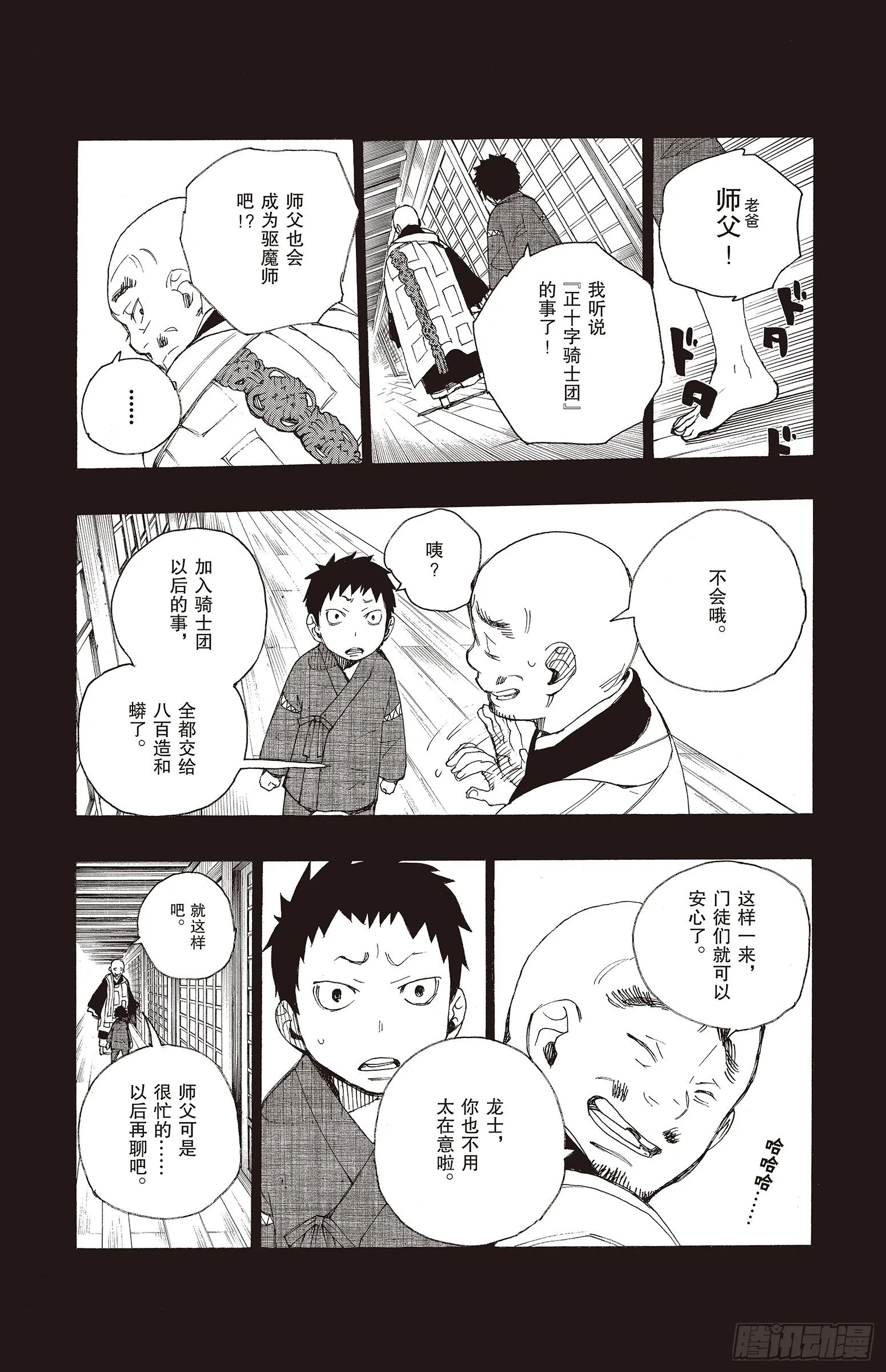 第19话 醉酒的儿子 第27页