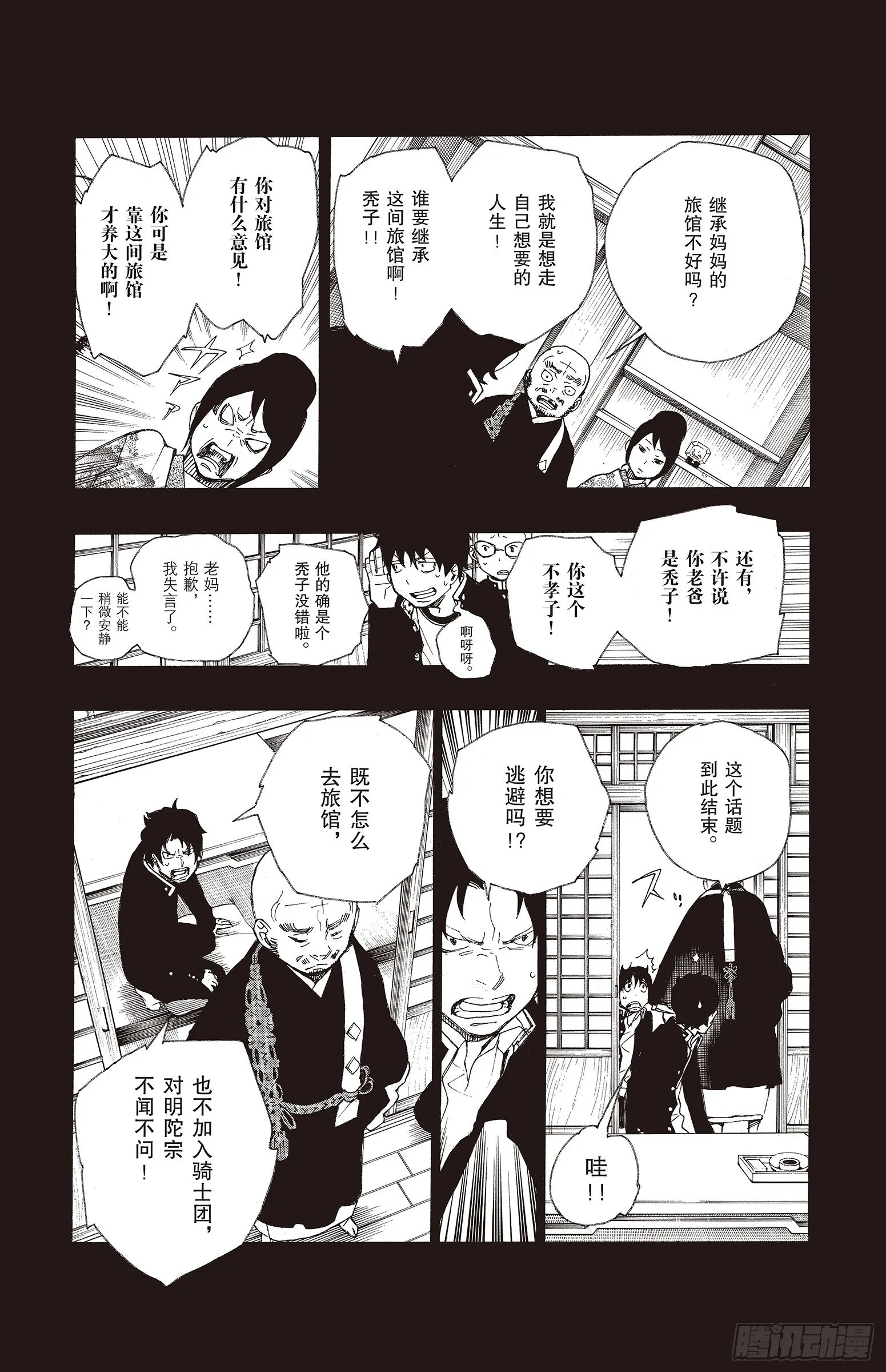 第19话 醉酒的儿子 第30页