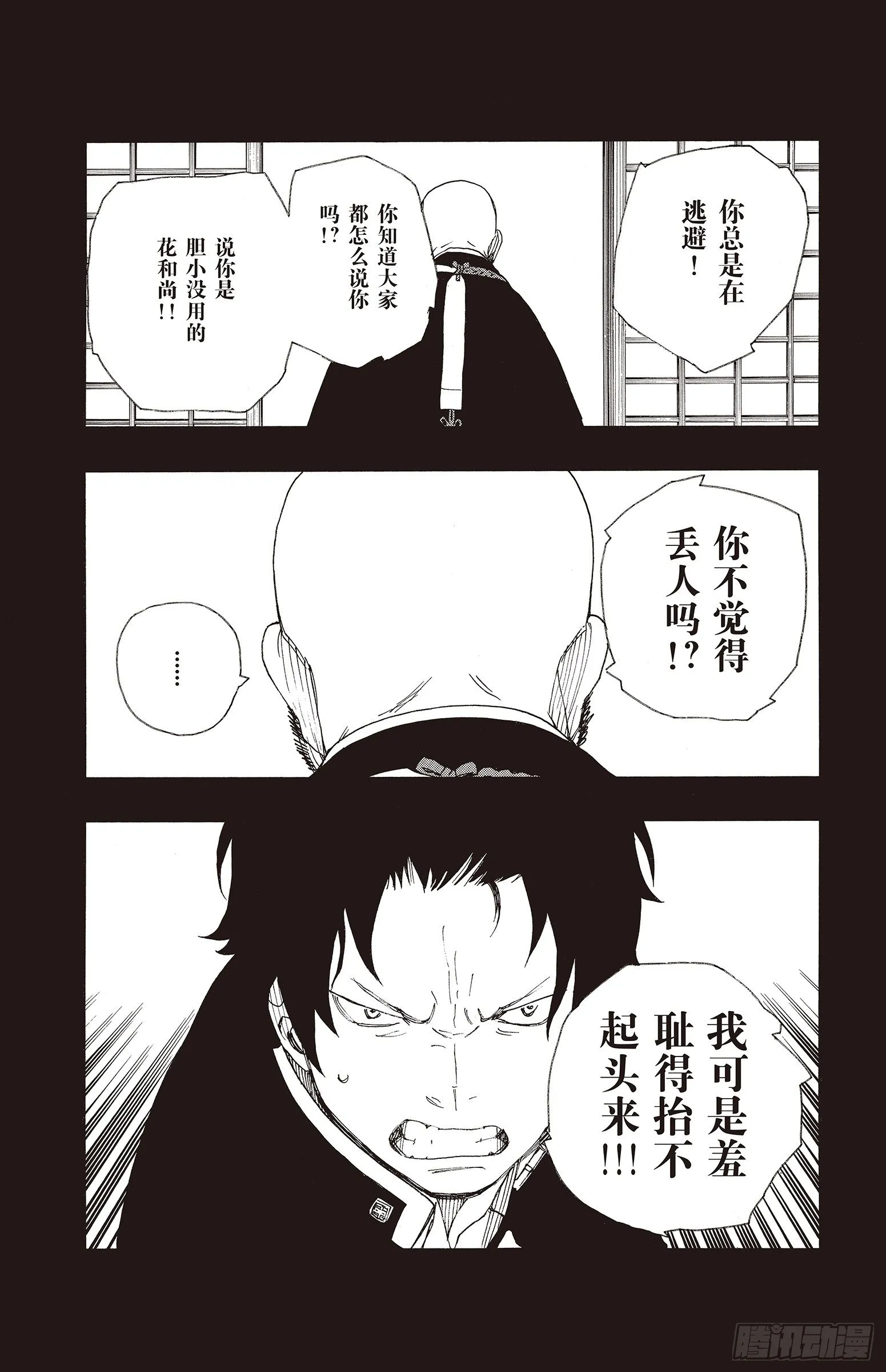 第19话 醉酒的儿子 第31页