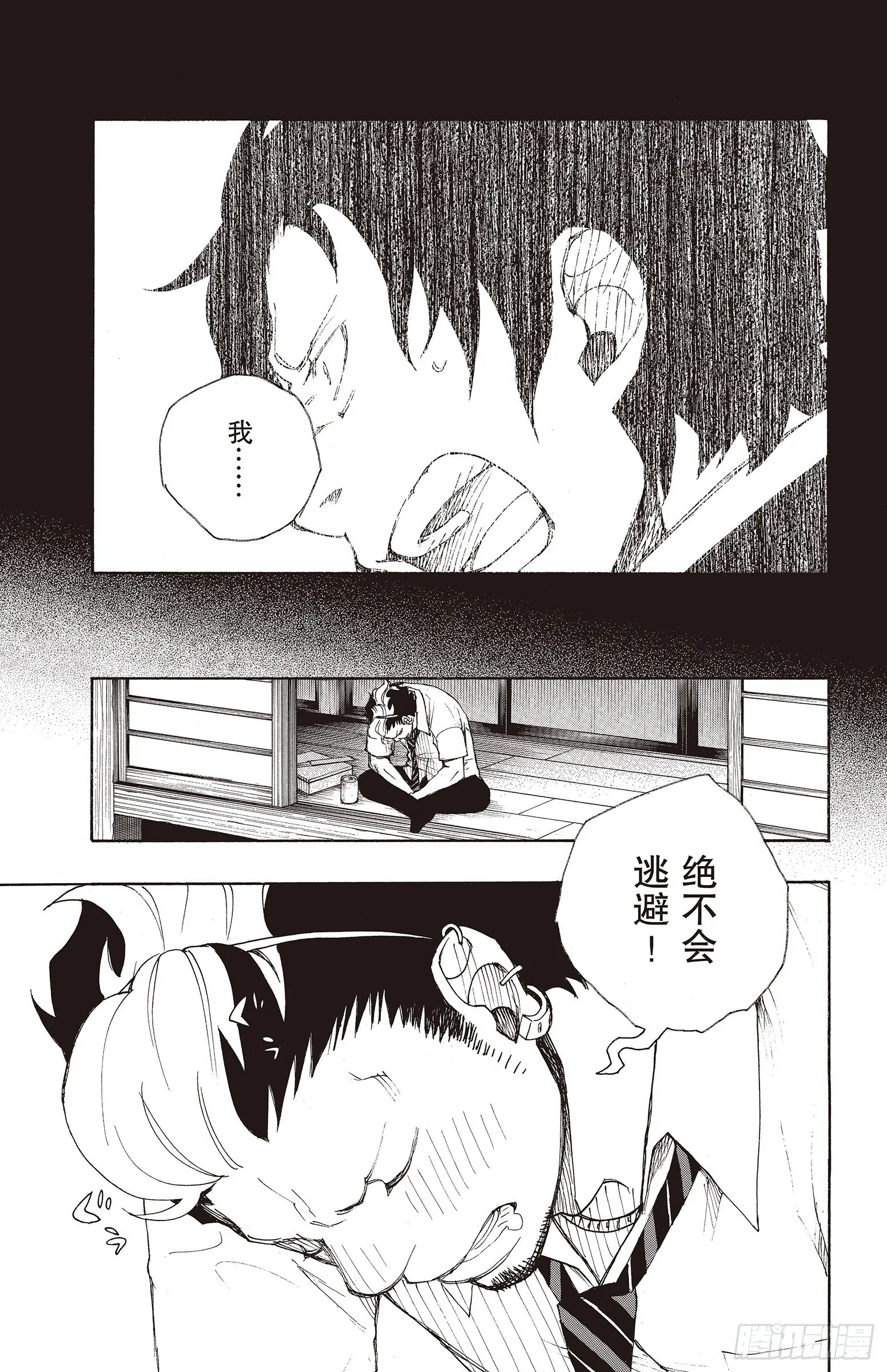第19话 醉酒的儿子 第33页