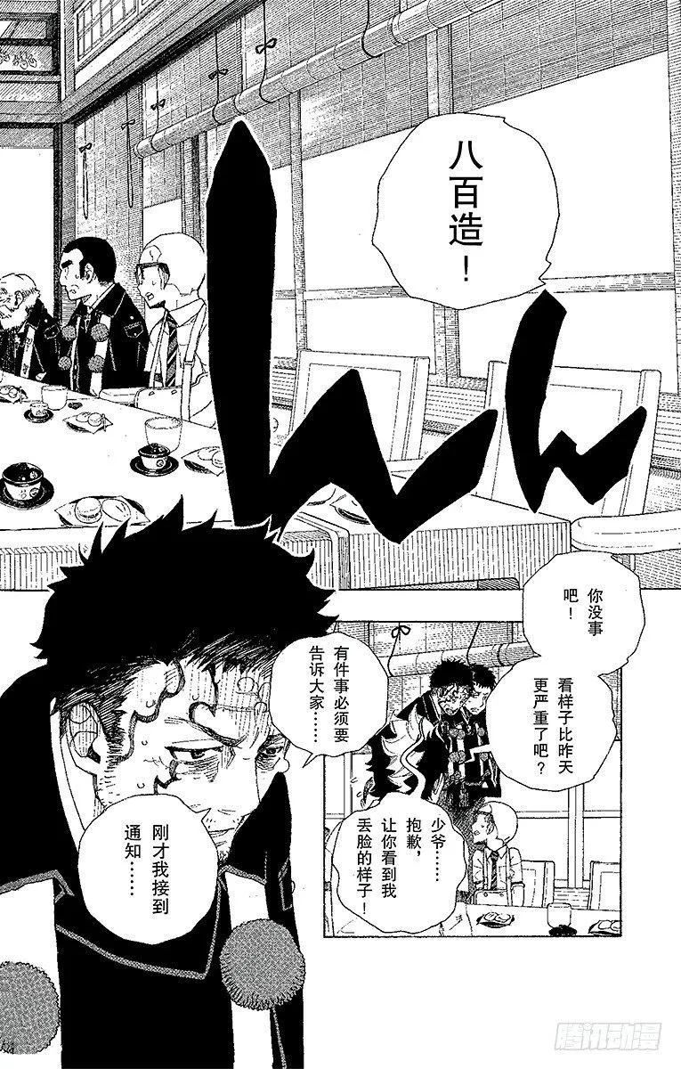 第20话 背叛者 第21页