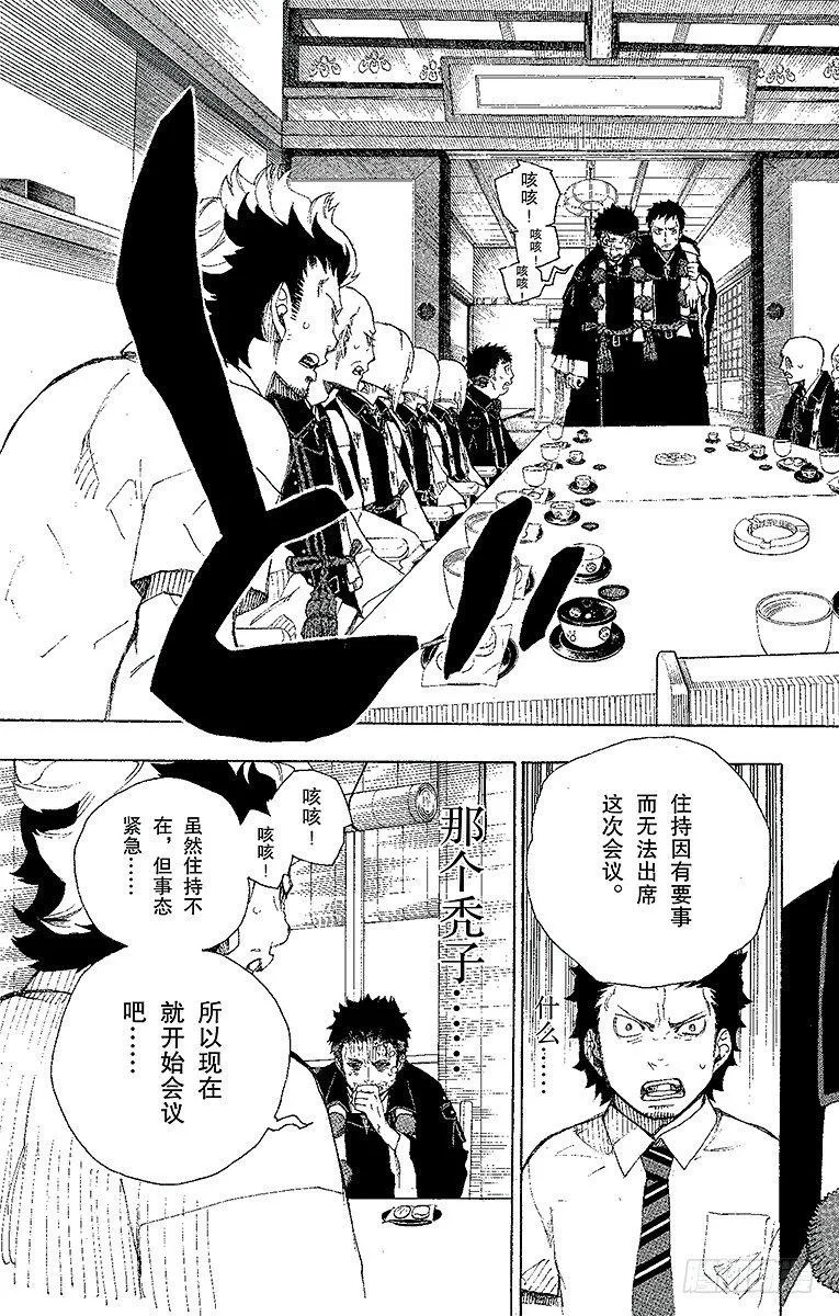 第20话 背叛者 第22页