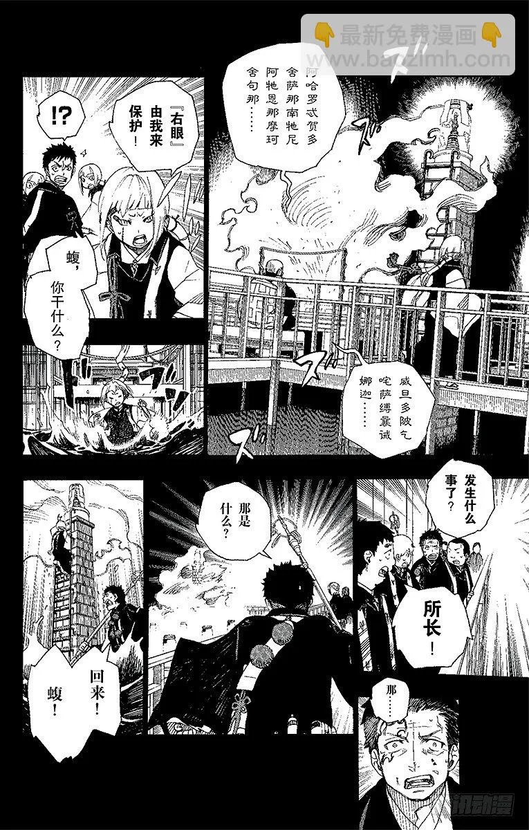 第20话 背叛者 第29页