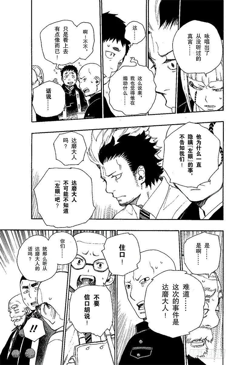 第20话 背叛者 第36页