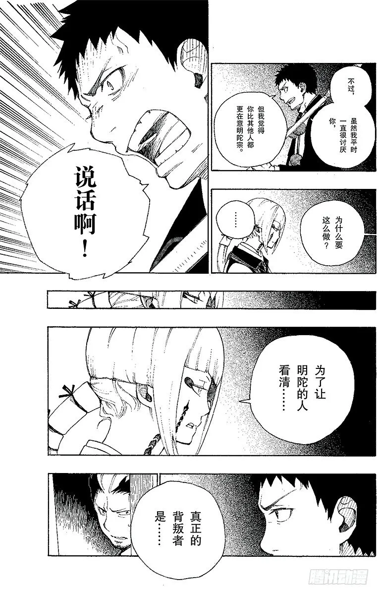 第21话 蜕变 第14页