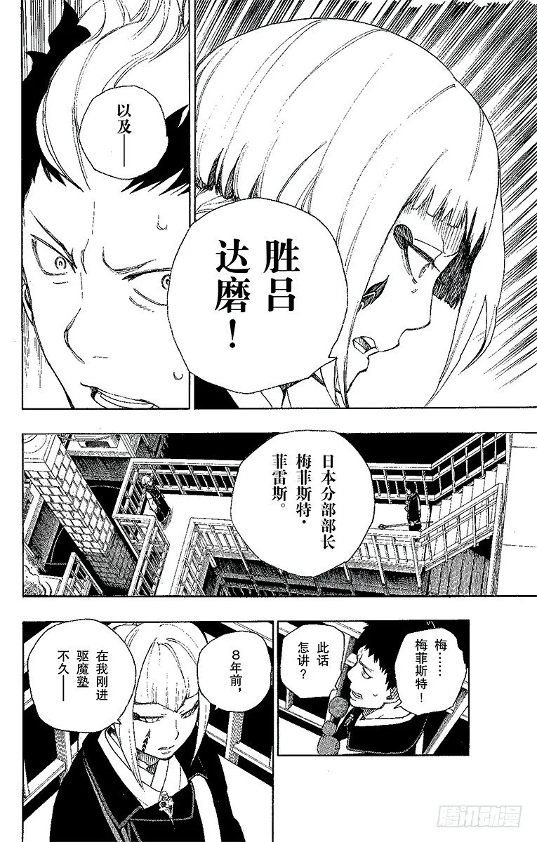 第21话 蜕变 第15页