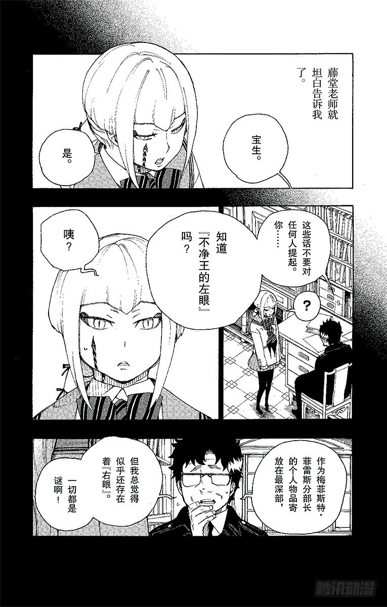 第21话 蜕变 第16页