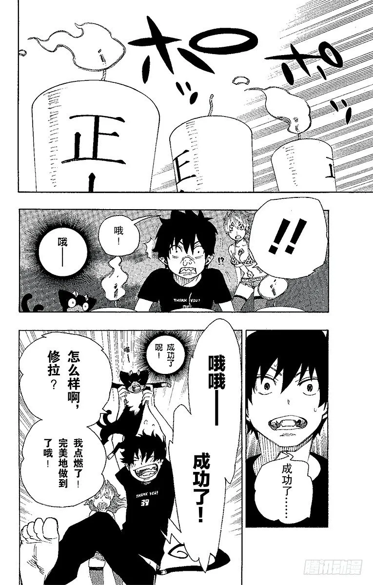 第21话 蜕变 第25页