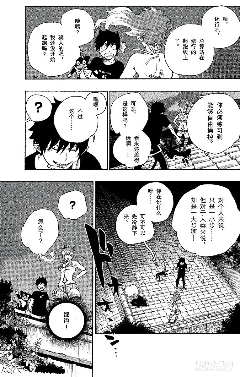 第21话 蜕变 第26页