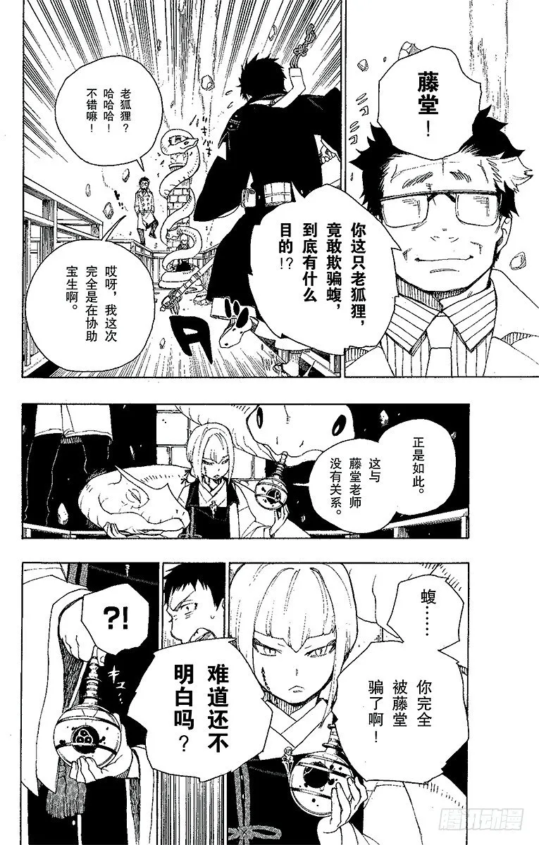 第21话 蜕变 第31页